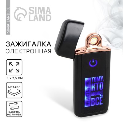 Зажигалка электронная «Крутому мужику», 3×7.5 см