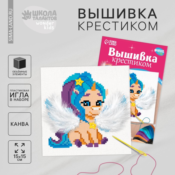 Вышивка крестиком для детей «Сказочный единорог», набор для творчества, 15×15 см - Фото 1