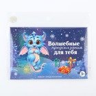 Набор предсказаний в конверте «Волшебные предсказания», 8 х 12 см, 3 предсказания - фото 23040415
