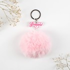 Брелок для ключей пушистик, детский «Волшебной девочке», 9 х 10 см - Фото 2