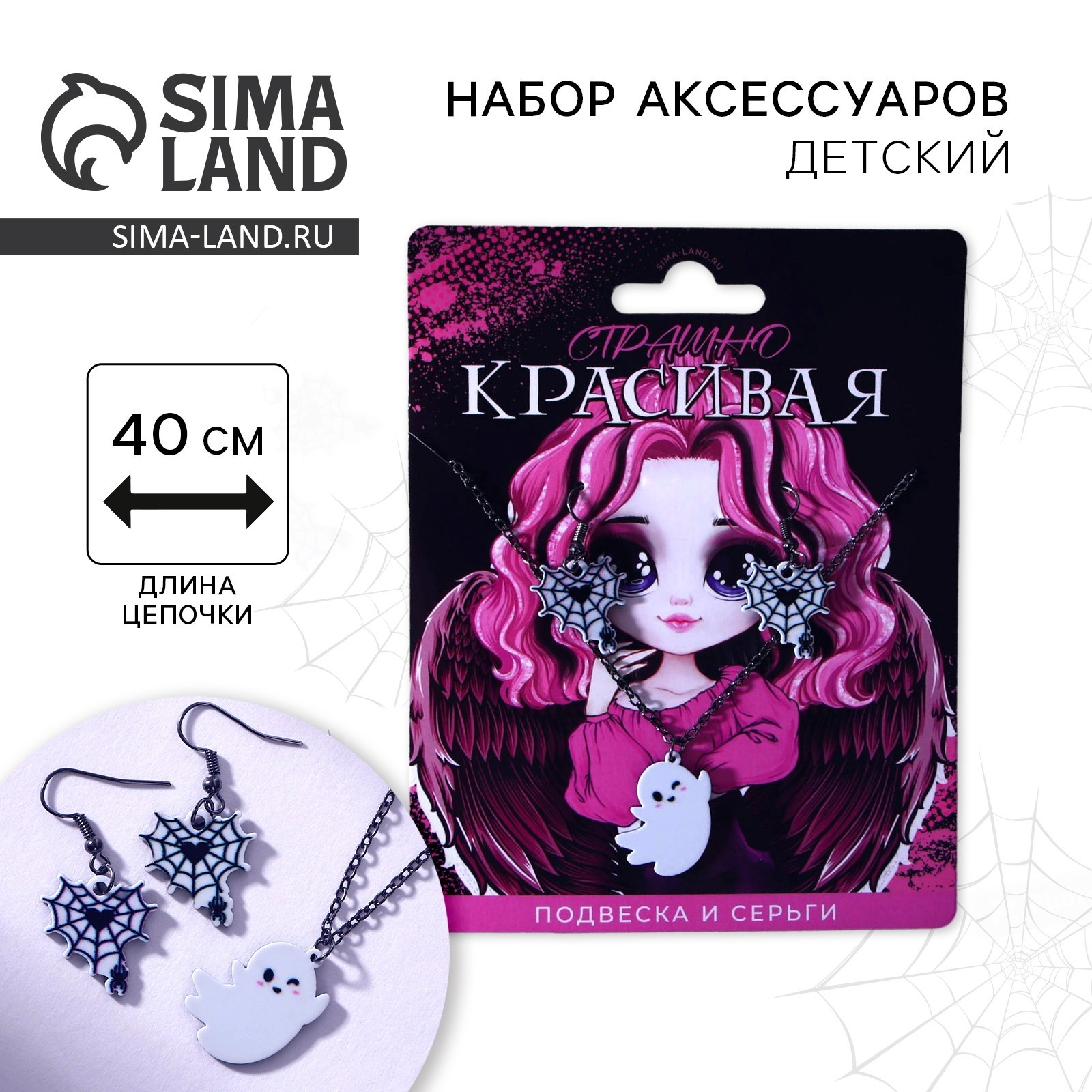 Набор серьги и подвеска "Страшно красивая" 11х14 см (9599463) - Купить ...