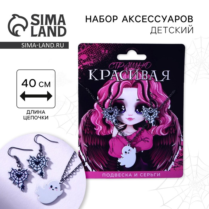Серьги и подвеска на Хэллоуин «Страшно красивая» - Фото 1