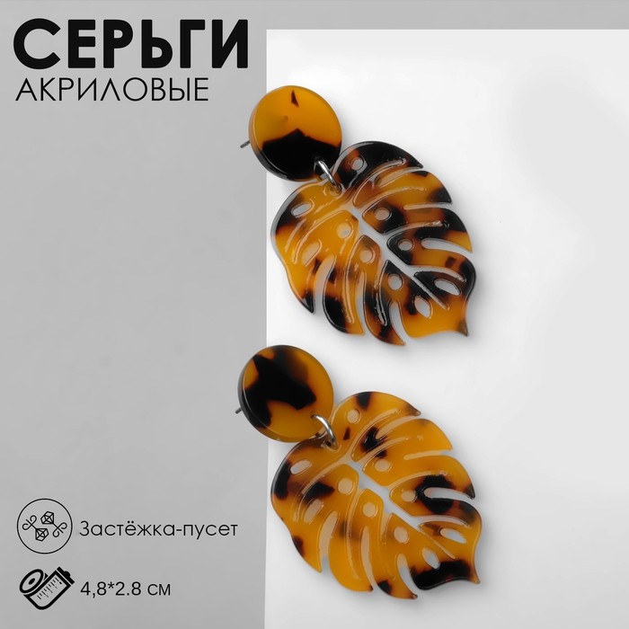 Серьги акриловые «Листья» пятнистые, цвет чёрно-жёлтый - Фото 1