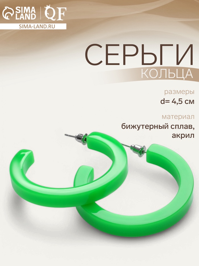 Серьги-кольца «Дуга», d=4.5 см, зелёные - Фото 1
