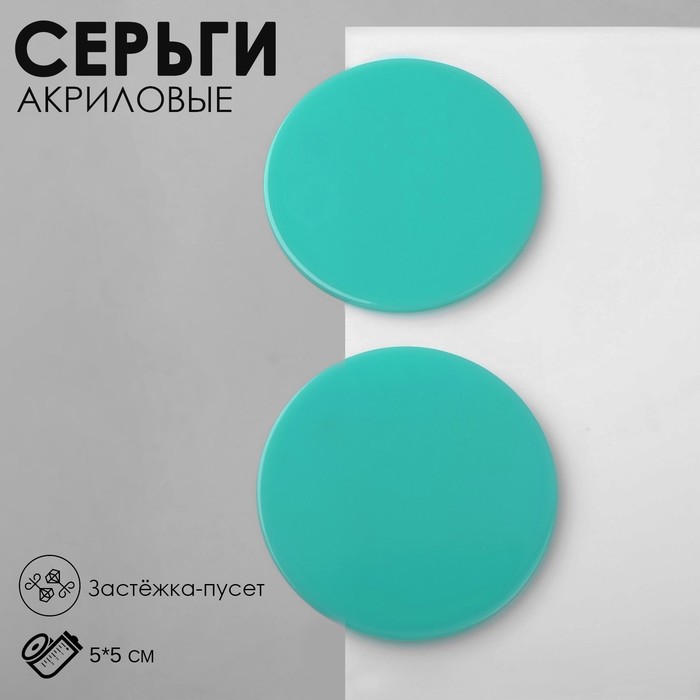 

Серьги акрил «Атмосфера» соло, цвет голубой