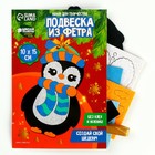 Ёлочная игрушка из фетра своими руками на новый год «Пингвин», набор для творчества - Фото 2