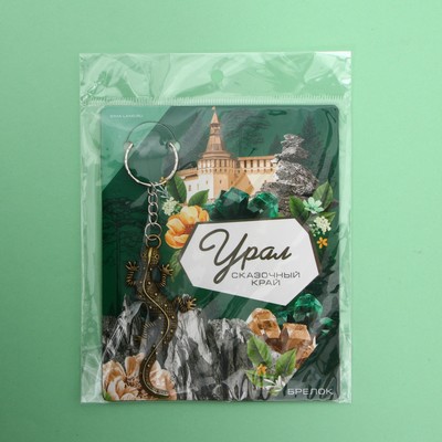 Брелок для ключей «Урал», 7.5×3.5 см