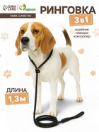 Ринговка для собак, 130×1 см, чёрная - Фото 1