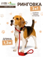 Ринговка для собак, 130×1 см, красная - Фото 1