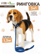 Ринговка для собак, 130×1 см, синяя - Фото 1