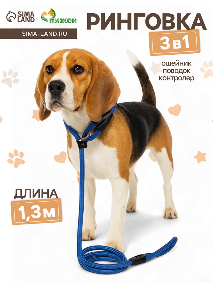 Ринговка для собак, 130×1 см, синяя - Фото 1