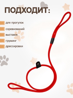 Ринговка для собак, 130×0.6 см, красная