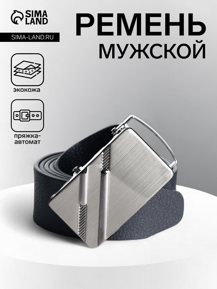 Ремень мужской «Великан» для полных, ширина 3.5 см, пряжка автомат, чёрный - Фото 1