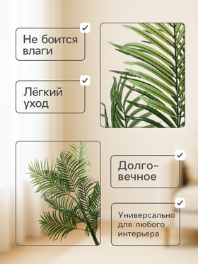 Дерево искусственное «Пальма финиковая», h=115 см