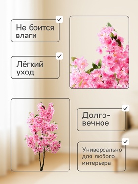 Дерево искусственное «Сакура люкс», h=120 см