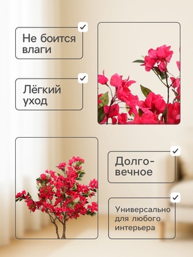 Дерево искусственное «Бугенвиллея», h=90 см