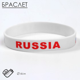 Силиконовый браслет "РОССИЯ", цвет бело-красный