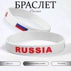 Силиконовый браслет «РОССИЯ», цвет бело-красный (комплект 10 шт) - фото 27464153