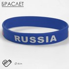 Силиконовый браслет «РОССИЯ», цвет синий - фото 320132167