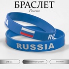 Силиконовый браслет «РОССИЯ», цвет синий - Фото 1