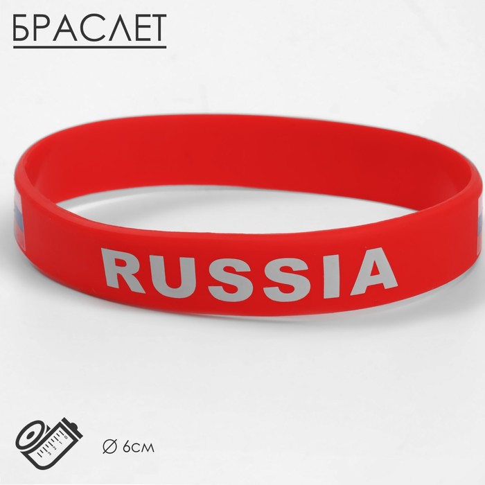 Силиконовый браслет «РОССИЯ», цвет красный - Фото 1