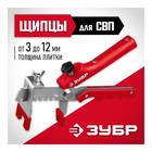 Щипцы для системы выравнивания плитки ЗУБР 3389, универсальные - Фото 5