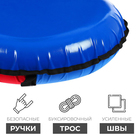 Тюбинг-ватрушка Winter Star, диаметр чехла 70 см, цвет синий/красный - Фото 3
