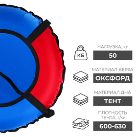 Тюбинг Winter Star, диаметр чехла 80 см, цвет синий/красный