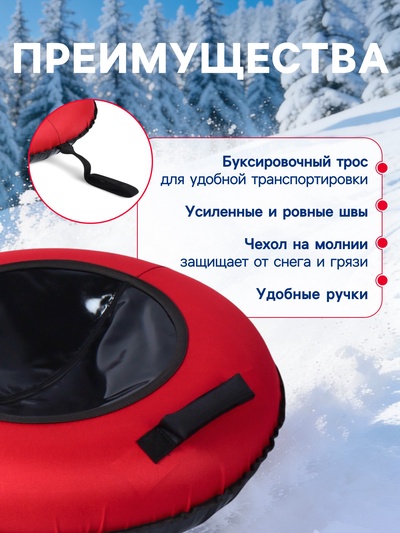 Тюбинг-ватрушка Winter Star, диаметр чехла 80 см, красный