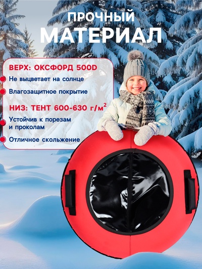 Тюбинг-ватрушка Winter Star, диаметр чехла 80 см, красный