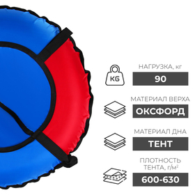 Тюбинг-ватрушка Winter Star, диаметр чехла 90 см, цвет синий/красный