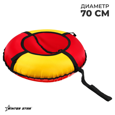 Тюбинг - ватрушка Winter Star, диаметр чехла 70 см, красный, жёлтый