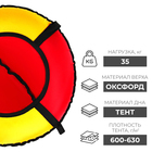 Тюбинг-ватрушка Winter Star, диаметр чехла 70 см, цвет красный/жёлтый - фото 4101797