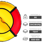 Тюбинг-ватрушка Winter Star, диаметр чехла 90 см, цвет красный/жёлтый - Фото 2