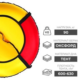 Тюбинг-ватрушка Winter Star, диаметр чехла 90 см, цвет красный/жёлтый
