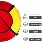 Тюбинг-ватрушка Winter Star, диаметр чехла 100 см, цвет красный/жёлтый - Фото 2