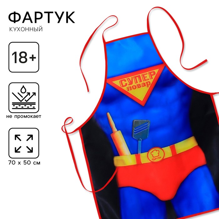 Фартук кухонный «Суперповар» - Фото 1