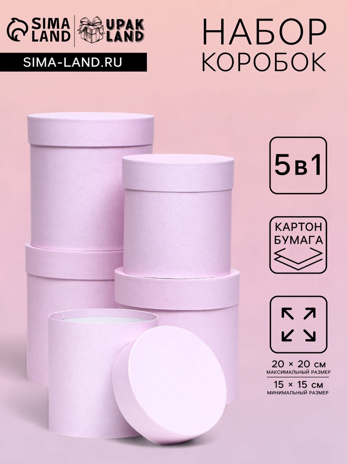 Набор круглых подарочных коробок 5 в 1 «Пыльная роза», 20×20 - 15×15 - Фото 1