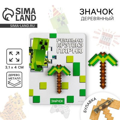 Значок деревянный «Реально крутому парню», 3,1 х 4 см