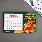 Магнит дерево с календарем «Дракон весь год», 7 х 11 см - Фото 1