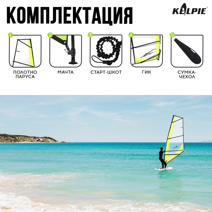 Парус KELPIE 23 Wind Sup 3 кв.м, 300 х 132 см