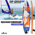 Парус KELPIE 23 Wind Sup 3 кв.м, 300х132 см - фото 22869776