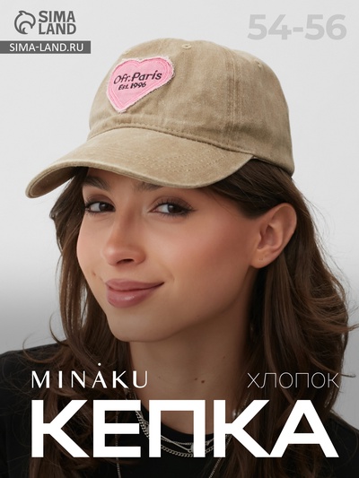 Кепка женская MINAKU «Ofr.Paris», бежевая, размер 54-56