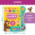 УЦЕНКА Обучающая игрушка «Умная книга», Маша и Медведь 10066315