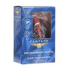 Неоновая нить Cartage для подсветки салона, адаптер питания 12 В, 2 м, фиолетовый - Фото 5