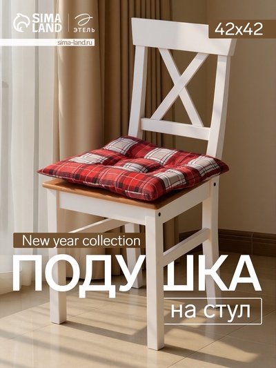 Подушка на стул «Этель. Уютное Рождество», 42×42 см, красная