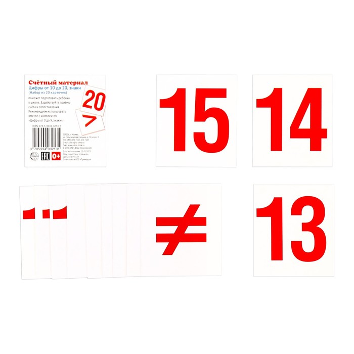 Обучающие карточки "Цифры и знаки" 20 штук, 5х5,5 см - Фото 1