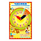 Мини-плакат "Часики с двигающимися стрелками" 25,4х15,4 см - фото 11186232