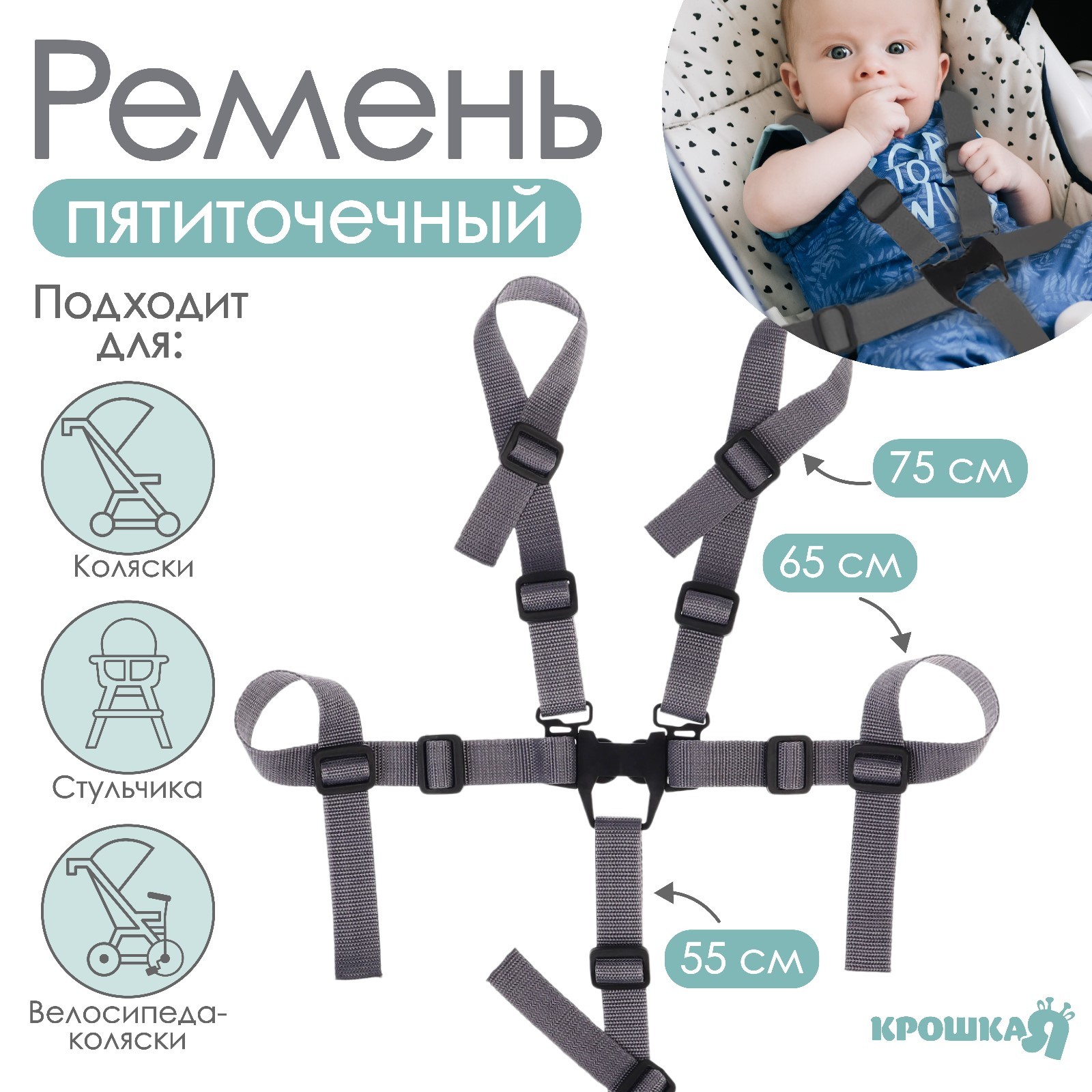 Ремень для голени для колясок Patron Rprk070M0