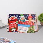 Письмо Деду Морозу глиттер, конгрев, дети, 12,5х19,5 см (комплект 10 шт) - фото 25633953